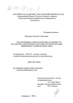 Продуктивные и биологические особенности потомства, полученного методом трансплантации эмбрионов у мериносовых овец - тема диссертации по сельскому хозяйству, скачайте бесплатно