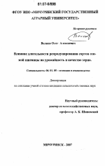 Влияние длительности репродуцирования сортов озимой пшеницы на урожайность и качество зерна - тема диссертации по сельскому хозяйству, скачайте бесплатно