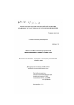 Особенности биологической продуктивности сосны обыкновенной в таежной и степной зонах - тема диссертации по сельскому хозяйству, скачайте бесплатно