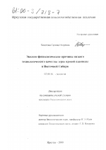 Эколого-физиологические причины низкого технологического качества зерна яровой пшеницы в Восточной Сибири - тема диссертации по биологии, скачайте бесплатно