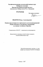 Оценка продуктивности и пригодности для механизированной уборки облепихи в загущенных посадках в условиях Алтайского Приобья - тема диссертации по сельскому хозяйству, скачайте бесплатно