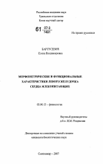 Морфометрические и функциональные характеристики левого желудочка сердца млекопитающих - тема диссертации по биологии, скачайте бесплатно