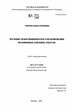 Изучение тканеспецифического метилирования протяженных геномных локусов - тема диссертации по биологии, скачайте бесплатно