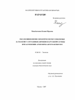 Риск возникновения экологически обусловленных патологий у сотрудников дорожно-патрульной службы при загрязнении атмосферы автотранспортом - тема диссертации по биологии, скачайте бесплатно