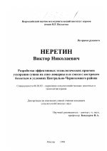 Разработка эффективных технологических приемов ускорения сушки на сено люцерны и ее смеси с кострецом безостым в условиях Центрально-Черноземного района - тема диссертации по сельскому хозяйству, скачайте бесплатно