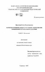 Маркеры функционального состояния эндотелия при повышенном артериальном давлении - тема диссертации по биологии, скачайте бесплатно