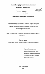 Улучшение продуктивных качеств черно-пестрой породы скота при использовании голштинских быков производителей - тема диссертации по сельскому хозяйству, скачайте бесплатно