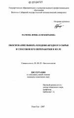 Обоснование выбора плодово-ягодного сырья и способов его переработки в желе - тема диссертации по биологии, скачайте бесплатно