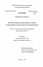 Молочность овцематок породы прекос и ее влияние на продуктивность потомства при использовании Фелуцена - тема диссертации по сельскому хозяйству, скачайте бесплатно