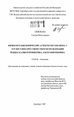 Физиолого-биохимические аспекты метаболизма у кур-несушек при совместном использовании йодита калия и пробиотика лактоамиловорина - тема диссертации по биологии, скачайте бесплатно