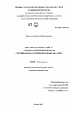 Создание и изучение свойств рекомбинантных белков человека с потенциальным противоопухолевым эффектом - тема диссертации по биологии, скачайте бесплатно