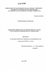 Повышение эффективности симбиотических систем гороха для экологически чистого земледелия - тема диссертации по биологии, скачайте бесплатно