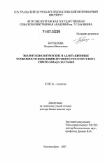 Эколого-биологические и адаптационные особенности популяции крупного рогатого скота Северо-Запада Зауралья - тема диссертации по биологии, скачайте бесплатно