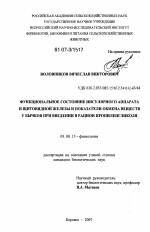 Функциональное состояние инсулярного аппарата и щитовидной железы и показатели обмена веществ у бычков при введении в рацион пропиленгликоля - тема диссертации по биологии, скачайте бесплатно