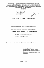 Устойчивость сахарной свеклы к церкоспорозу и отбор исходных селекционных форм в условиях ЦЧР - тема диссертации по сельскому хозяйству, скачайте бесплатно