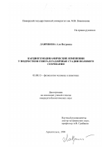 Кардиогемодинамические изменения у подростков Севера в различные стадии полового созревания - тема диссертации по биологии, скачайте бесплатно