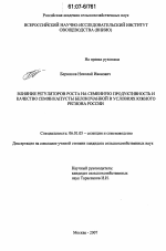 Влияние регуляторов роста на семенную продуктивность и качество семян капусты белокочанной в условиях Южного региона России - тема диссертации по сельскому хозяйству, скачайте бесплатно