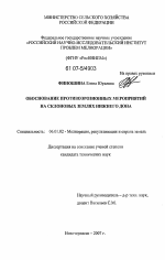 Обоснование противоэрозионных мероприятий на склоновых землях Нижнего Дона - тема диссертации по сельскому хозяйству, скачайте бесплатно