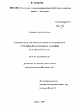 Влияние технологических приемов возделывания гречихи на её адаптацию к условиям Курганской области - тема диссертации по сельскому хозяйству, скачайте бесплатно