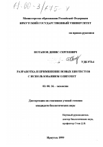 Разработка и применение новых биотестов с использованием олигохет - тема диссертации по биологии, скачайте бесплатно