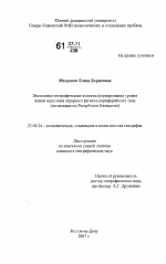 Экономико-географические аспекты формирования уровня жизни населения аграрного региона периферийного типа - тема диссертации по наукам о земле, скачайте бесплатно