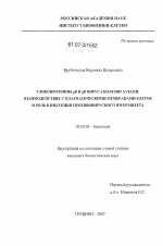 Гликопротеины gB и gD вируса болезни Ауески: взаимодействие с плазматическими мембранами клеток и роль в индукции противовирусного иммунитета - тема диссертации по биологии, скачайте бесплатно