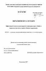 Эффективность использования шрота из семян рапса сорта "Эввин" в кормлении кур яичного кросса "Хайсекс коричневый" - тема диссертации по сельскому хозяйству, скачайте бесплатно