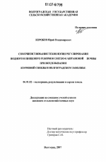 Совершенствование технологии регулирования водного и пищевого режимов светло-каштановой почвы при возделывании кормовой свеклы в Волгоградском Заволжье - тема диссертации по сельскому хозяйству, скачайте бесплатно