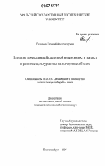 Влияние прореживаний различной интенсивности на рост и развитие культур сосны на выгоревшем болоте - тема диссертации по сельскому хозяйству, скачайте бесплатно