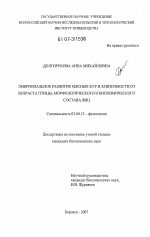 Эмбриональное развитие мясных кур в зависимости от возраста птицы, морфологического и биохимического состава яиц - тема диссертации по биологии, скачайте бесплатно