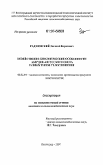 Хозяйственно-биологические особенности абердин-ангусского скота разных типов телосложения - тема диссертации по сельскому хозяйству, скачайте бесплатно