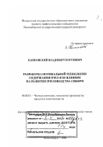 Разработка оптимальной технологии содержания пчел и ее влияние на развитие пчеловодства Сибири - тема диссертации по сельскому хозяйству, скачайте бесплатно