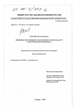 Влияние постоянного поля на дугу соматического рефлекса - тема диссертации по биологии, скачайте бесплатно