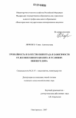 Урожайность и качество винограда в зависимости от доз внесенного цеолита в условиях Нижнего Дона - тема диссертации по сельскому хозяйству, скачайте бесплатно