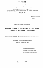 Рационализация технологии поверхностного орошения плодовых насаждений - тема диссертации по сельскому хозяйству, скачайте бесплатно