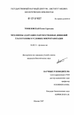 Механизмы адаптации содружественных движений глаз и головы в условиях микрогравитации - тема диссертации по биологии, скачайте бесплатно