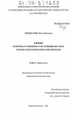 Влияние буфотина и убихинона-10 на функции ЦНС крыс в норме и при гипобарической гипоксии - тема диссертации по биологии, скачайте бесплатно