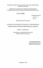 Разработка методического подхода к генетическому типированию штаммов сибиреязвенного микроба - тема диссертации по биологии, скачайте бесплатно