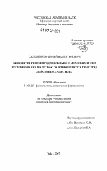 Биосинтез тирозингидроксилазы и механизмы его регулирования в клетках головного мозга крыс под действием ладастена - тема диссертации по биологии, скачайте бесплатно