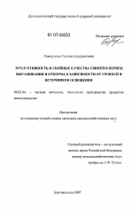 Продуктивность и убочные качества свиней в период выращивания и откорма в зависимости от уровней и источников освещения - тема диссертации по сельскому хозяйству, скачайте бесплатно