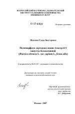 Полиморфизм сортопопуляции Амагер 611 капусты белокачанной - тема диссертации по сельскому хозяйству, скачайте бесплатно