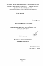 Свободноживущие нематоды мейобентоса эстуария реки Амур - тема диссертации по биологии, скачайте бесплатно