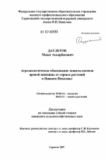 Агроэкологическое обоснование защиты посевов яровой пшеницы от сорных растений в Нижнем Поволжье - тема диссертации по биологии, скачайте бесплатно