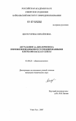 Деградация 2,4-дихлорфенола иммобилизованными и суспендированными клетками Bacillus cereus - тема диссертации по биологии, скачайте бесплатно