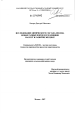 Исследование химического состава молока кобыл разных пород и его влияния на рост и развитие жеребят - тема диссертации по сельскому хозяйству, скачайте бесплатно