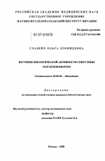 Изучение биологической активности спирулины и её компонентов - тема диссертации по биологии, скачайте бесплатно