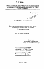 Регулирование режимов защиты почв от эрозии в адаптивно-ландшафтном земледелии Нечерноземной зоны - тема диссертации по сельскому хозяйству, скачайте бесплатно