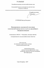 Формирование сахалинской популяции голштинской породы скота и пути её дальнейшего совершенствования - тема диссертации по сельскому хозяйству, скачайте бесплатно