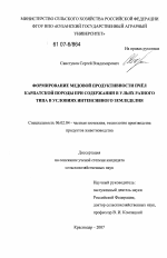 Формирование медовой продуктивности пчёл карпатской породы при содержании в ульях разного типа в условиях интенсивного земледелия - тема диссертации по сельскому хозяйству, скачайте бесплатно