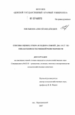 Способы оценки, отбора и подбора свиней ДМ-1 и СТ по показателям естественной резистентности - тема диссертации по сельскому хозяйству, скачайте бесплатно